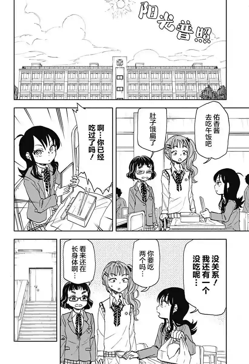 全都破坏掉!第03话