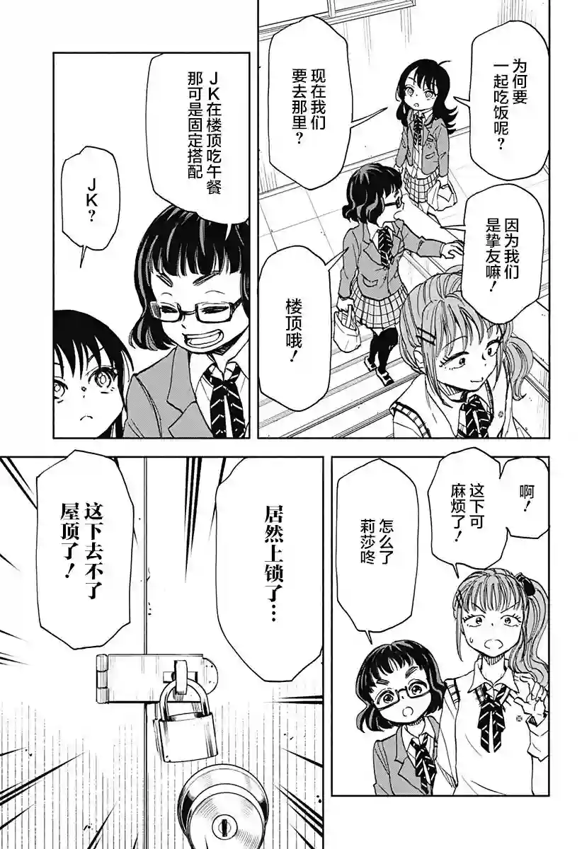 全都破坏掉!第03话