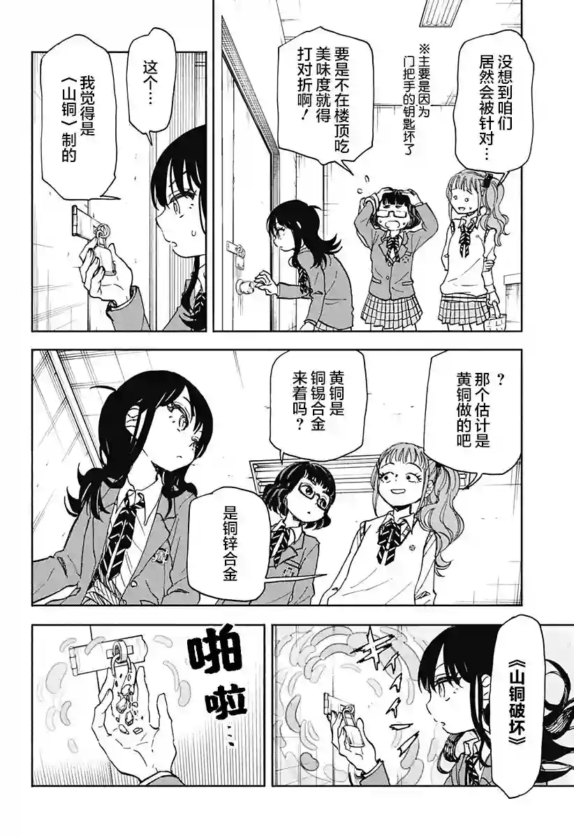 全都破坏掉!第03话