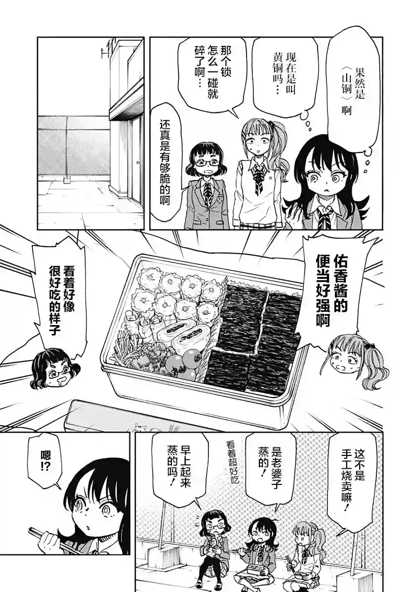 全都破坏掉!第03话