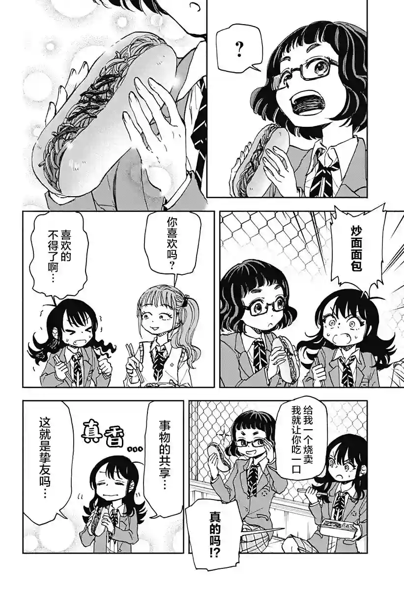 全都破坏掉!第03话