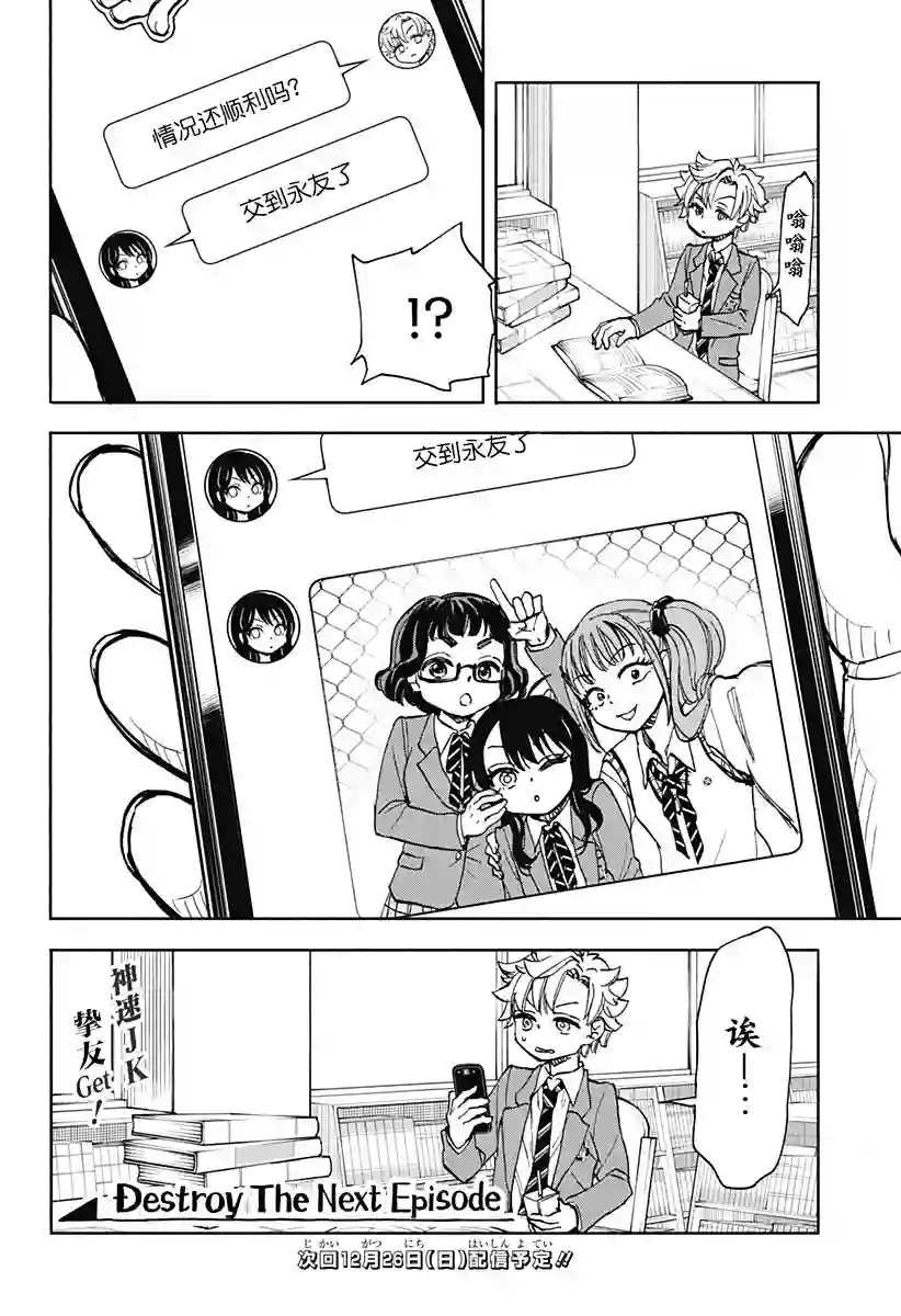 全都破坏掉!第03话