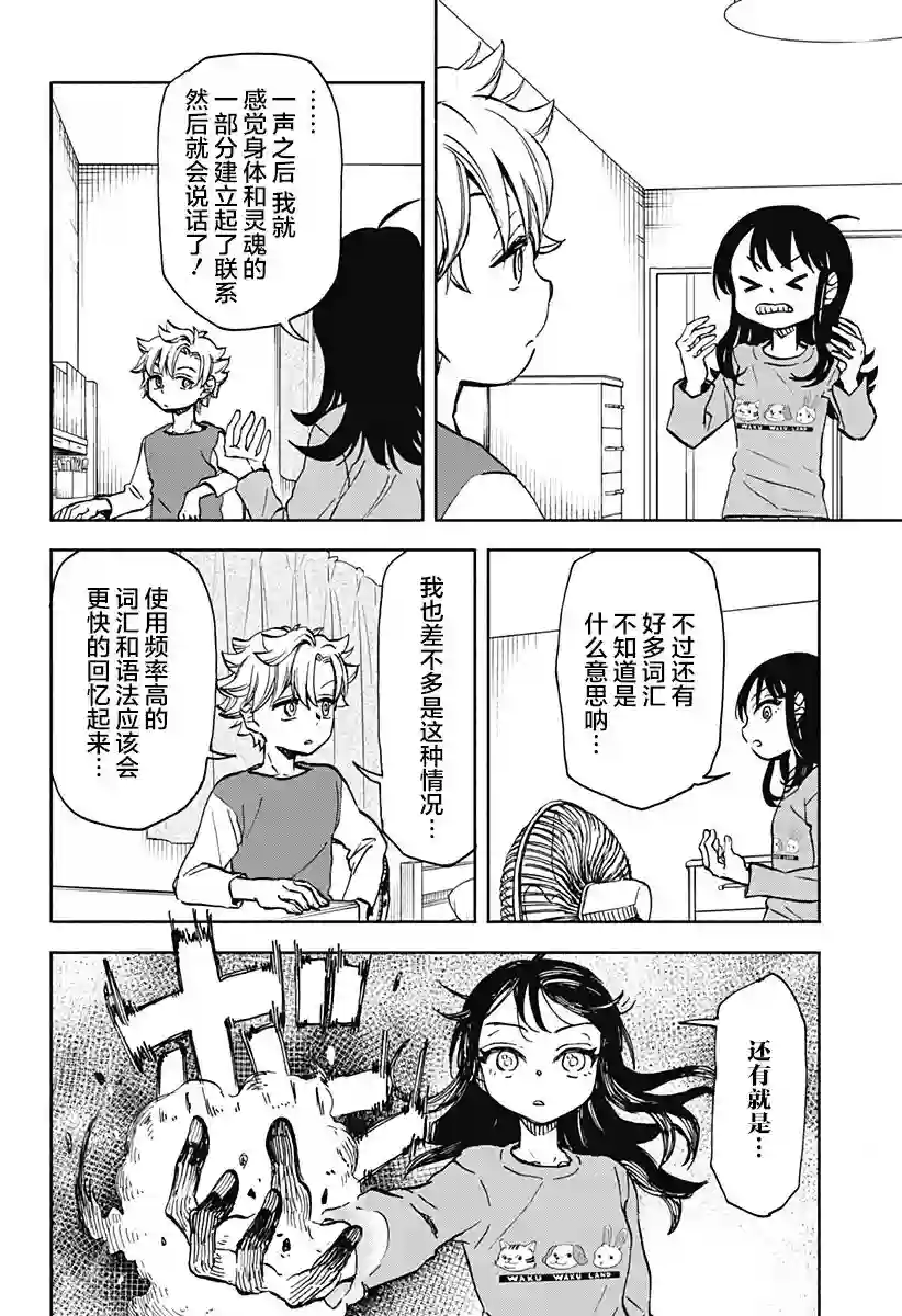 全都破坏掉!第03话