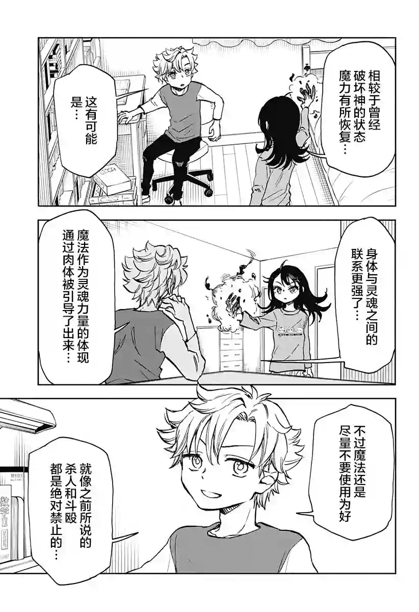 全都破坏掉!第03话