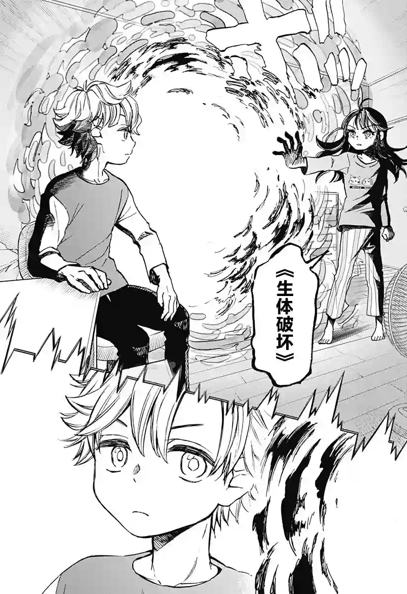 全都破坏掉!第03话