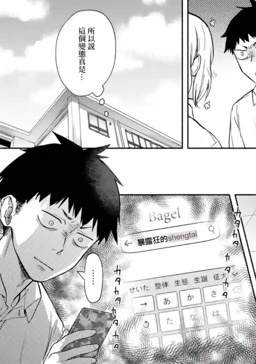 凝聚你的目光第05话
