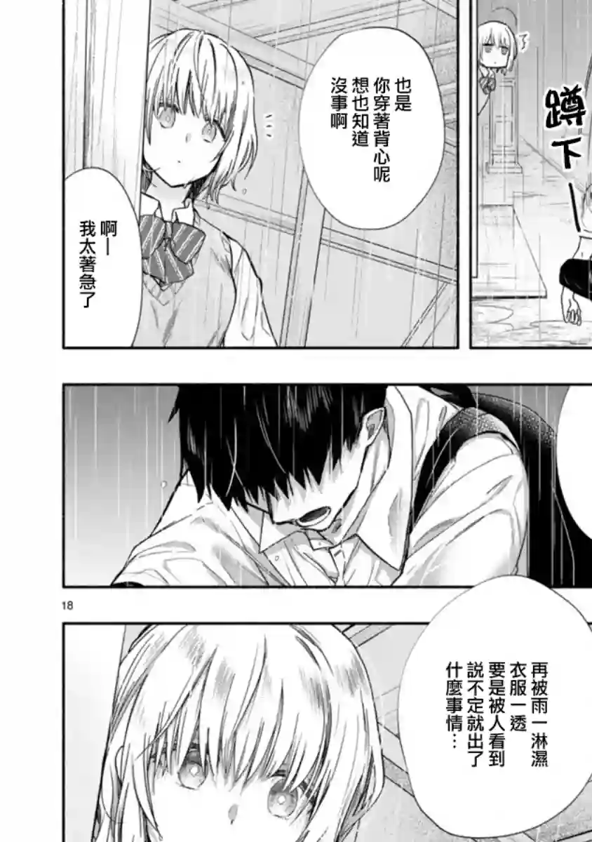 凝聚你的目光第05话