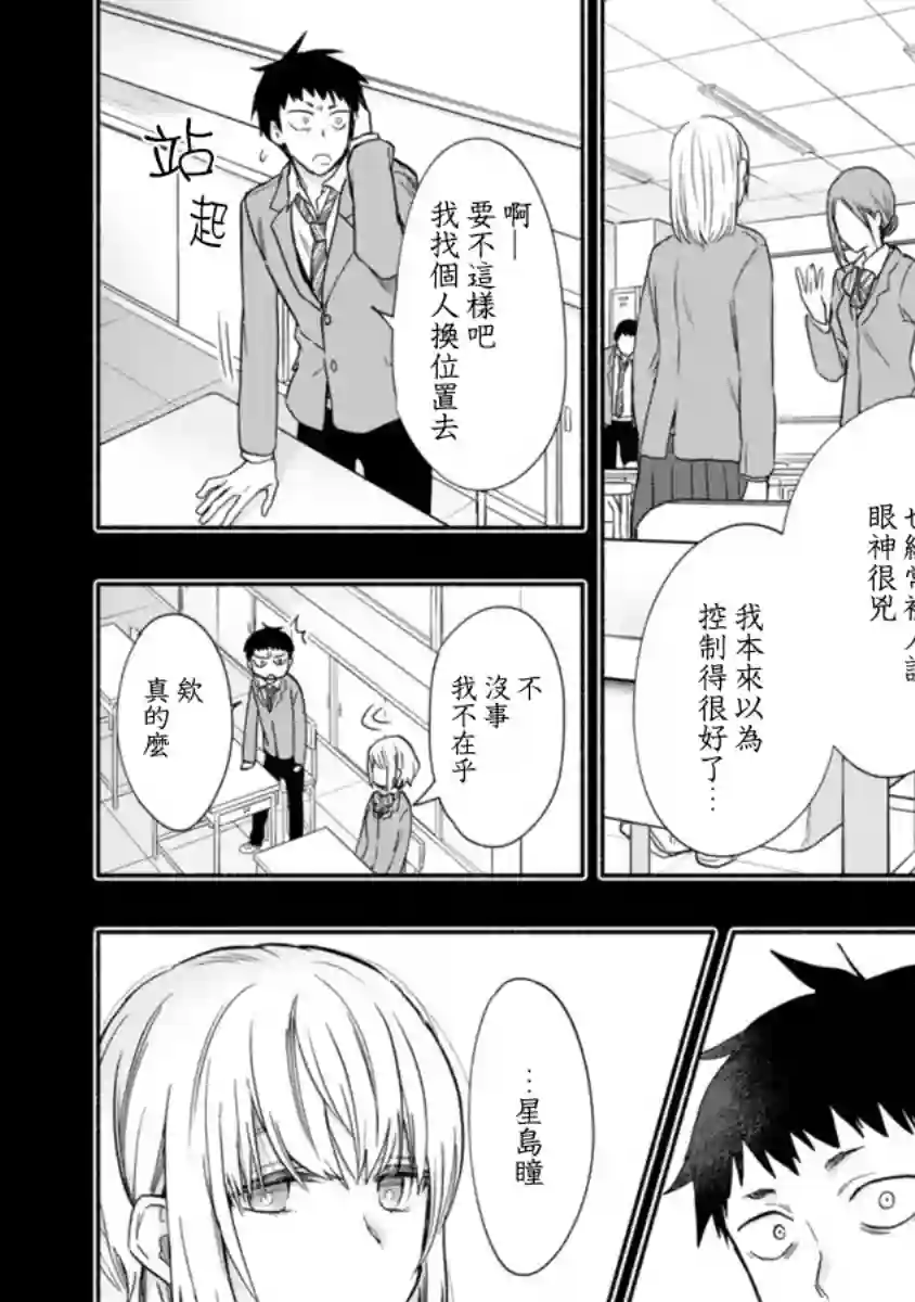 凝聚你的目光第05话