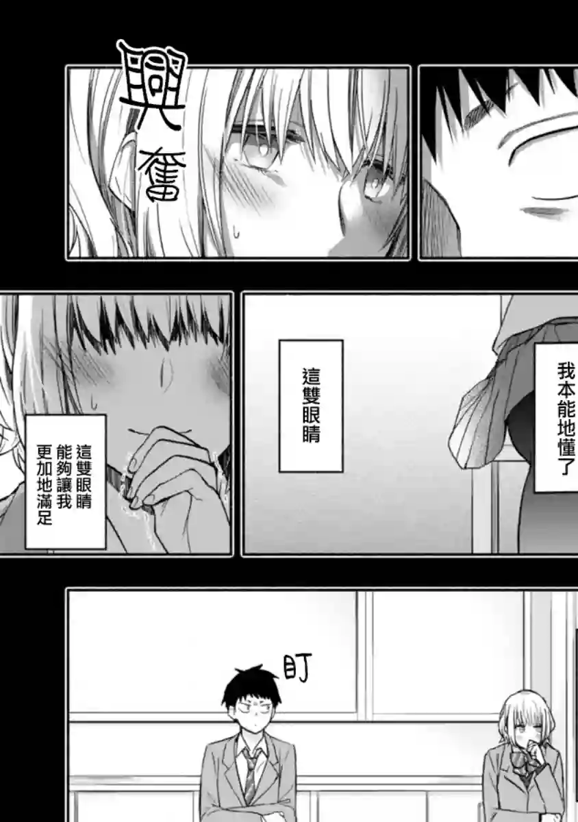 凝聚你的目光第05话