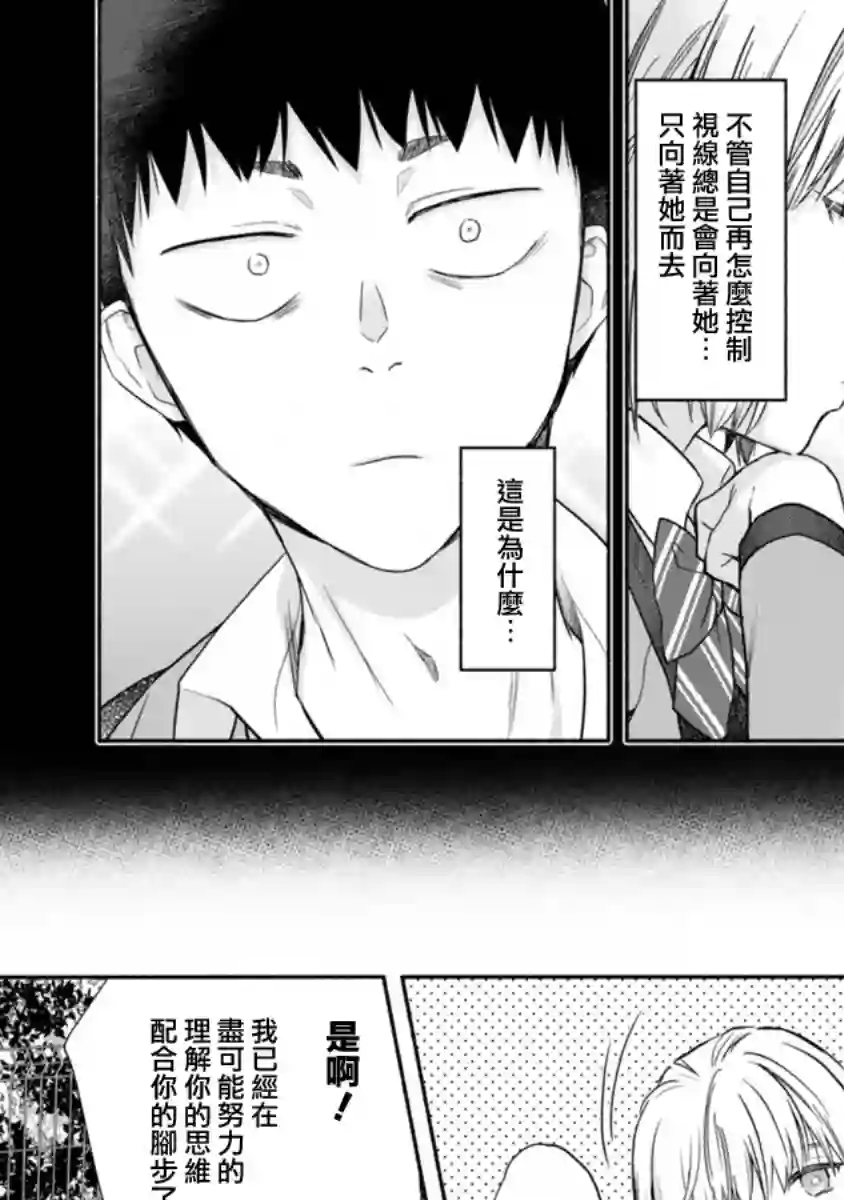 凝聚你的目光第05话