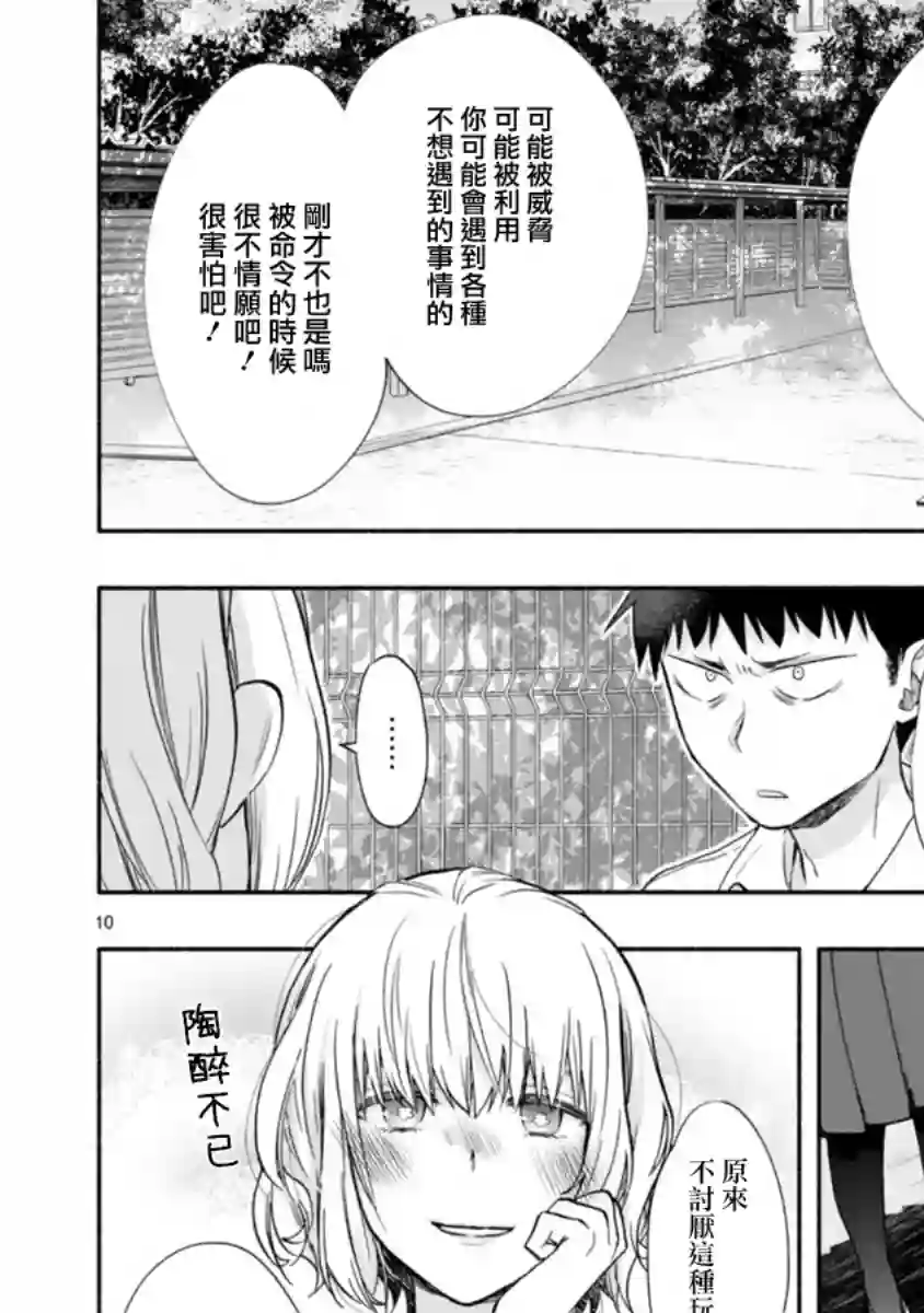 凝聚你的目光第05话
