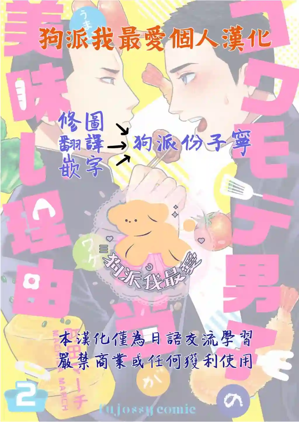 长相凶恶男子做的便当很好吃的理由第02话
