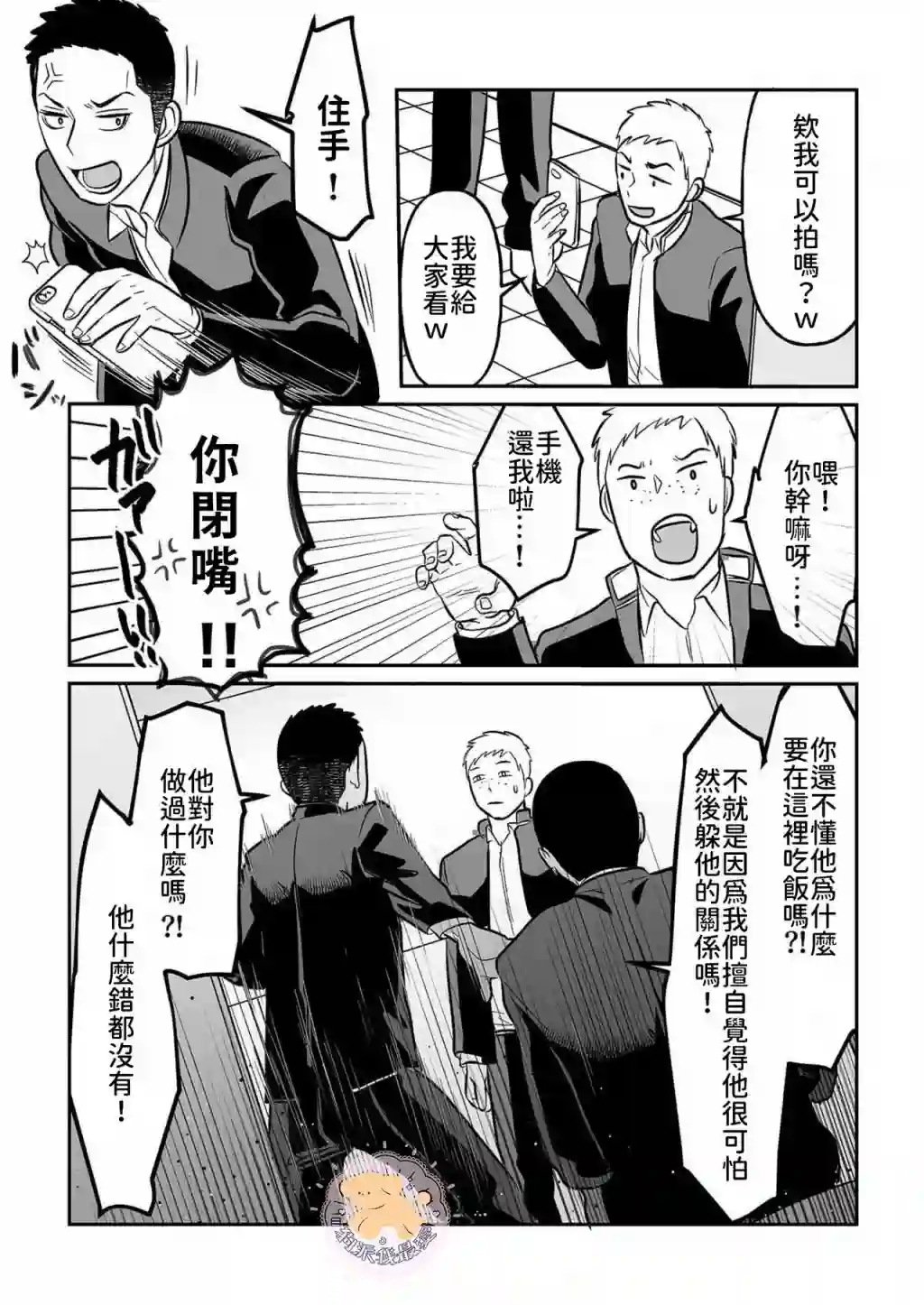 长相凶恶男子做的便当很好吃的理由第02话