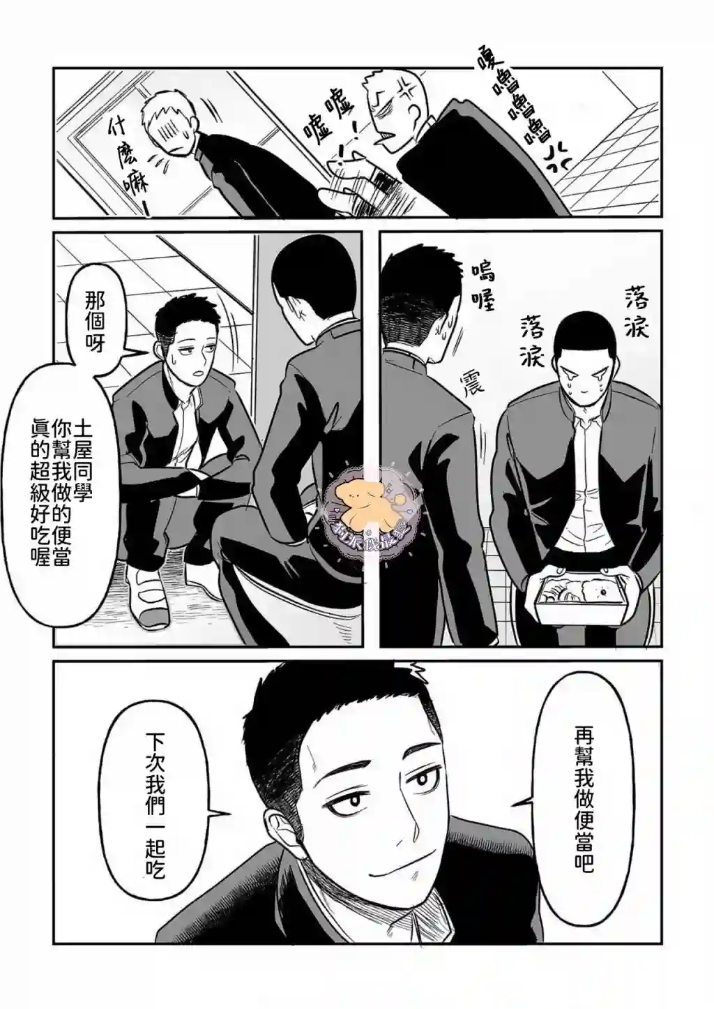 长相凶恶男子做的便当很好吃的理由第02话