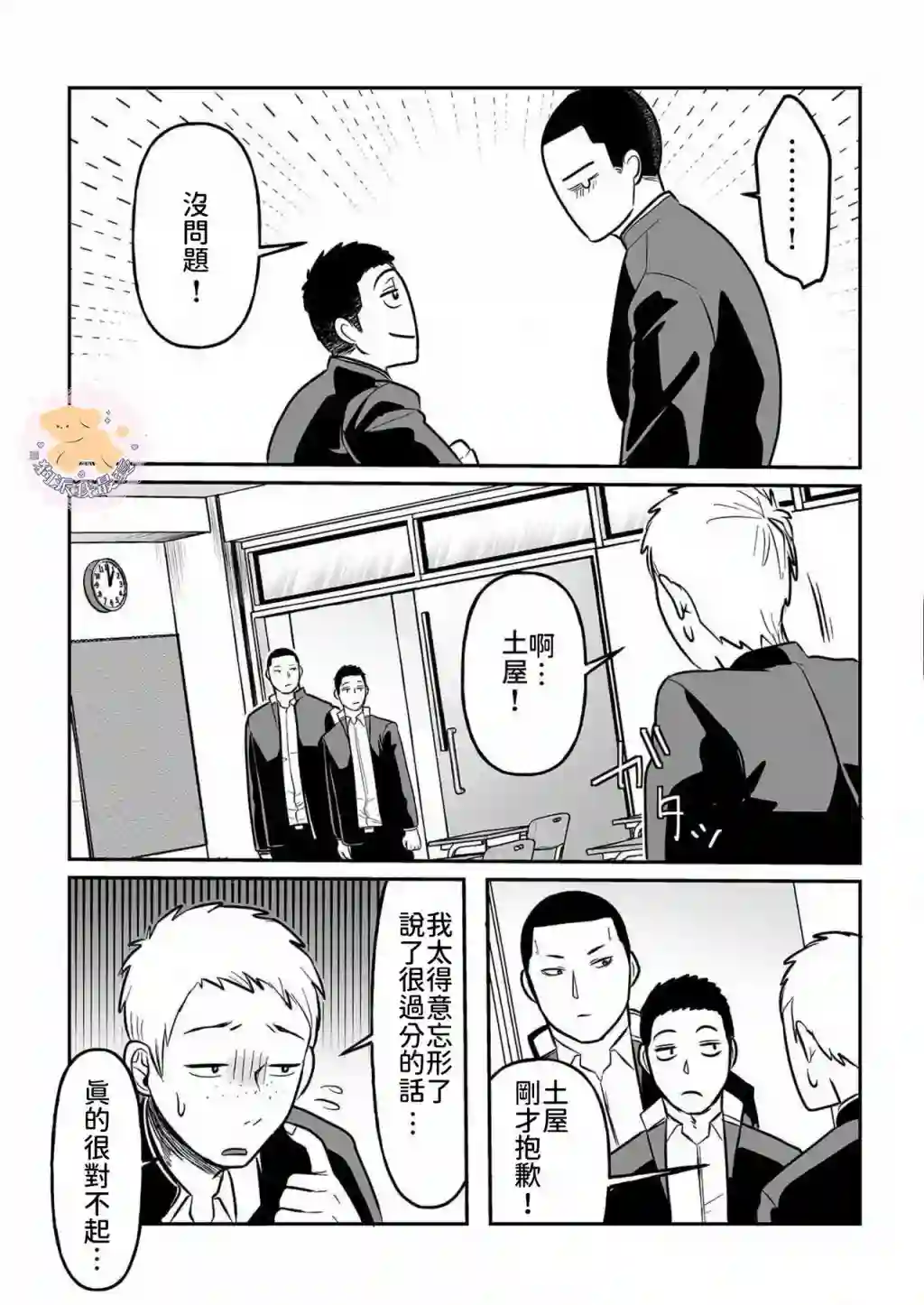 长相凶恶男子做的便当很好吃的理由第02话