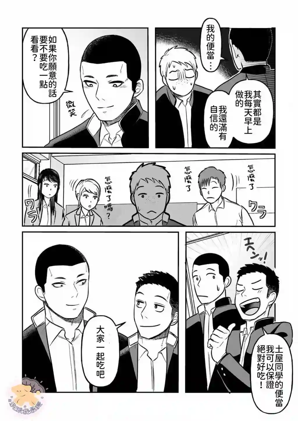 长相凶恶男子做的便当很好吃的理由第02话