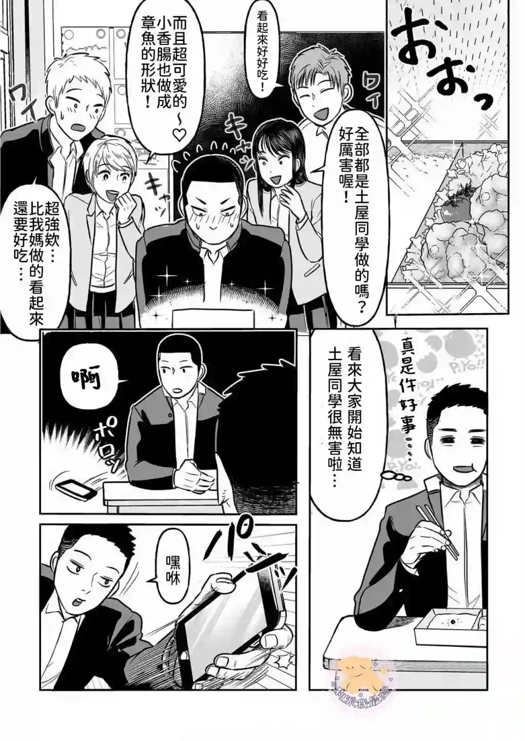 长相凶恶男子做的便当很好吃的理由第02话