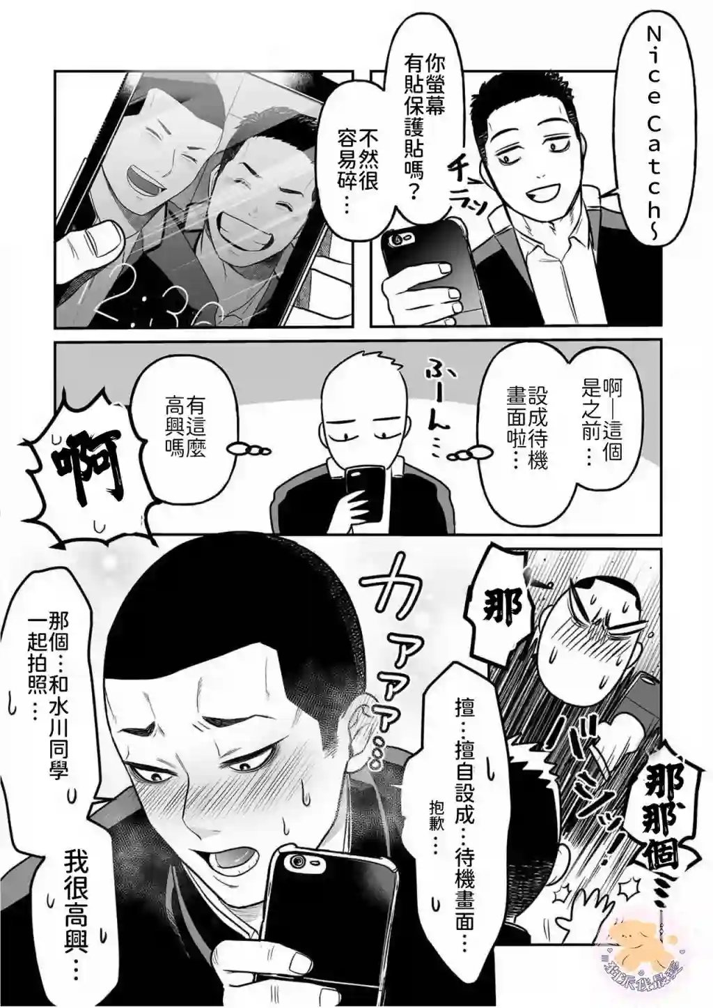 长相凶恶男子做的便当很好吃的理由第02话