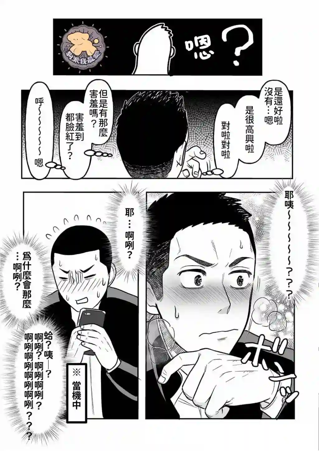长相凶恶男子做的便当很好吃的理由第02话