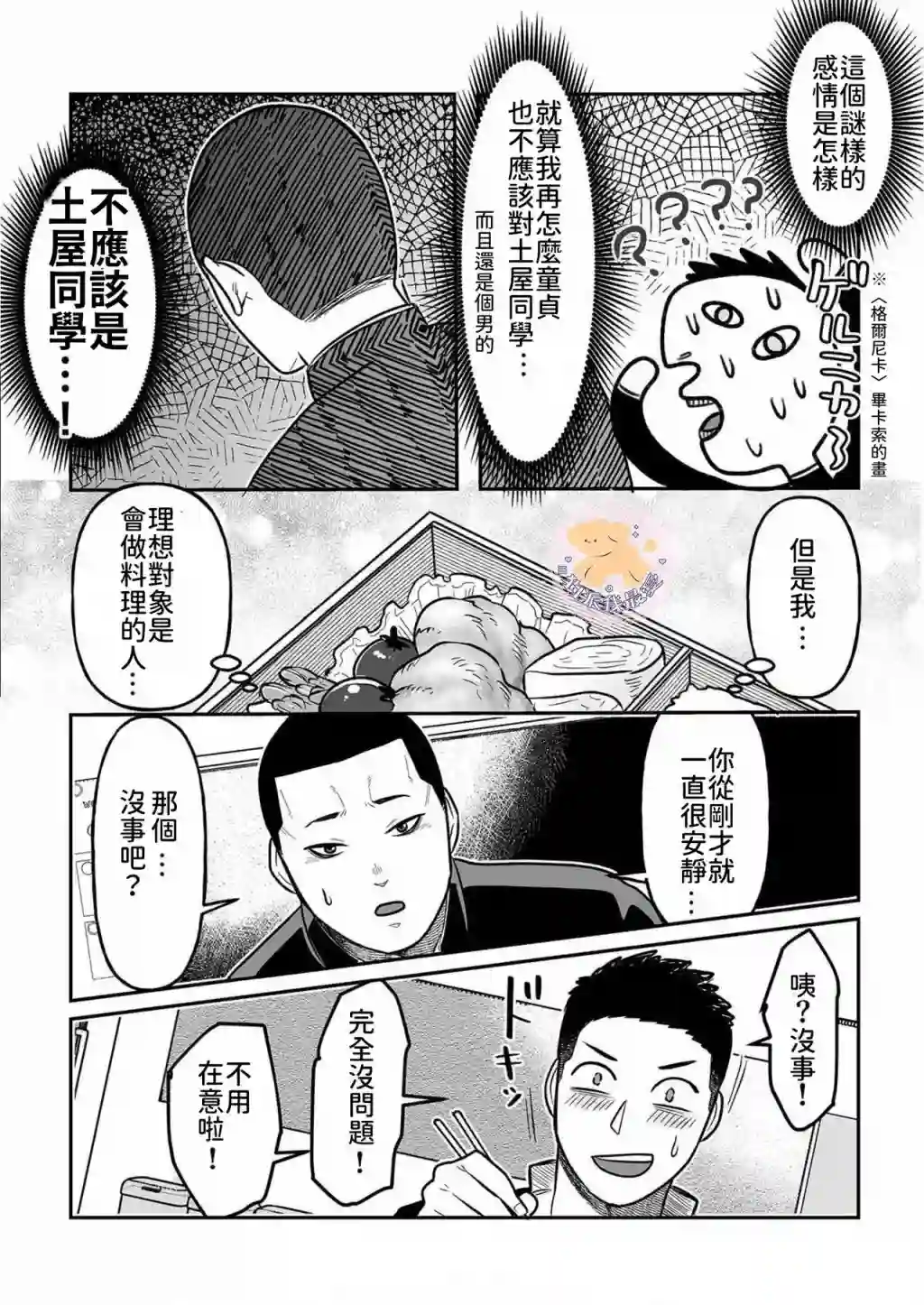 长相凶恶男子做的便当很好吃的理由第02话