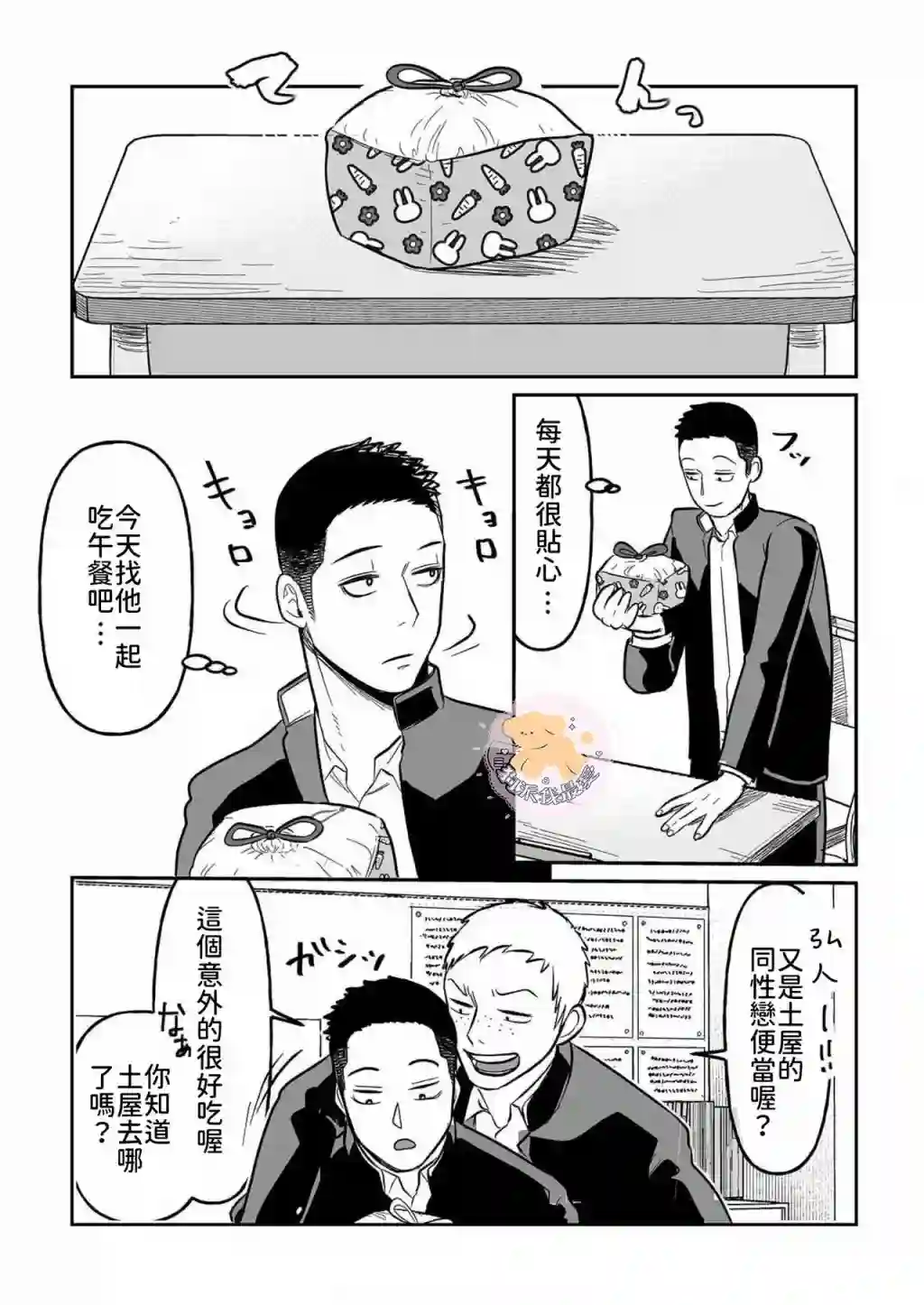 长相凶恶男子做的便当很好吃的理由第02话