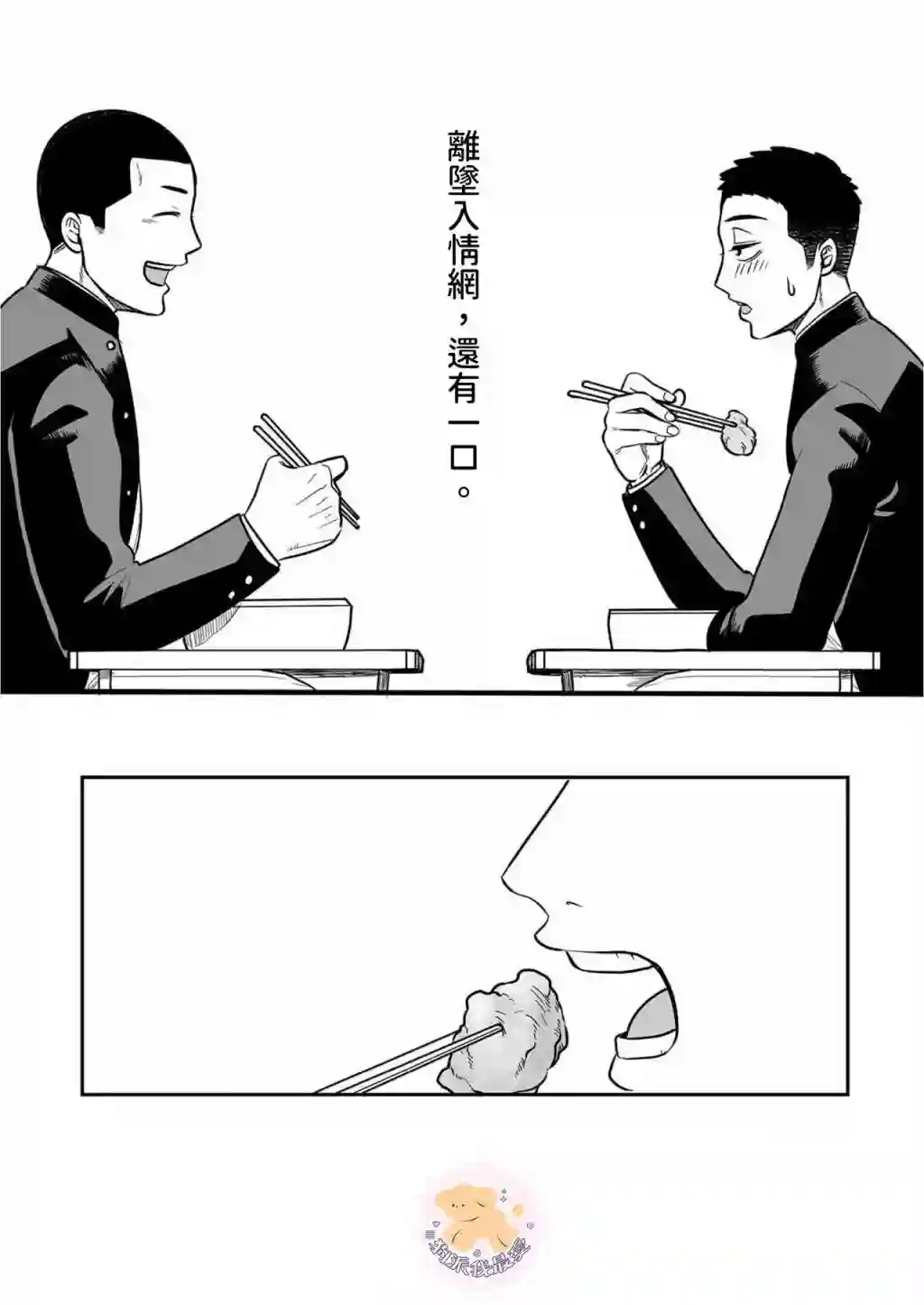 长相凶恶男子做的便当很好吃的理由第02话