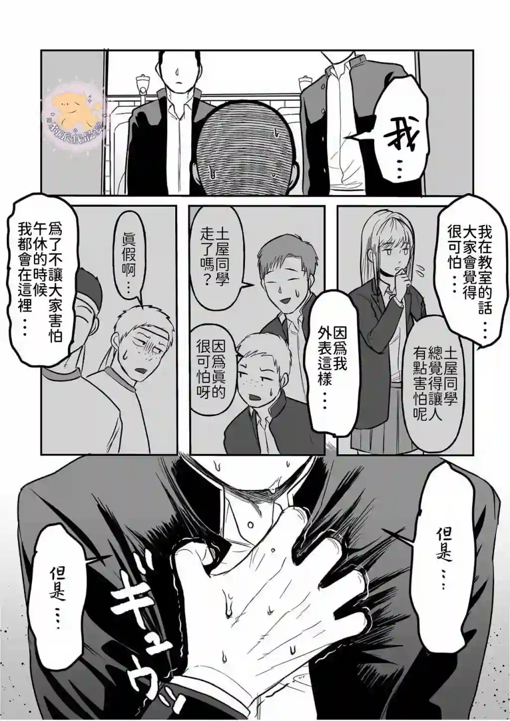 长相凶恶男子做的便当很好吃的理由第02话