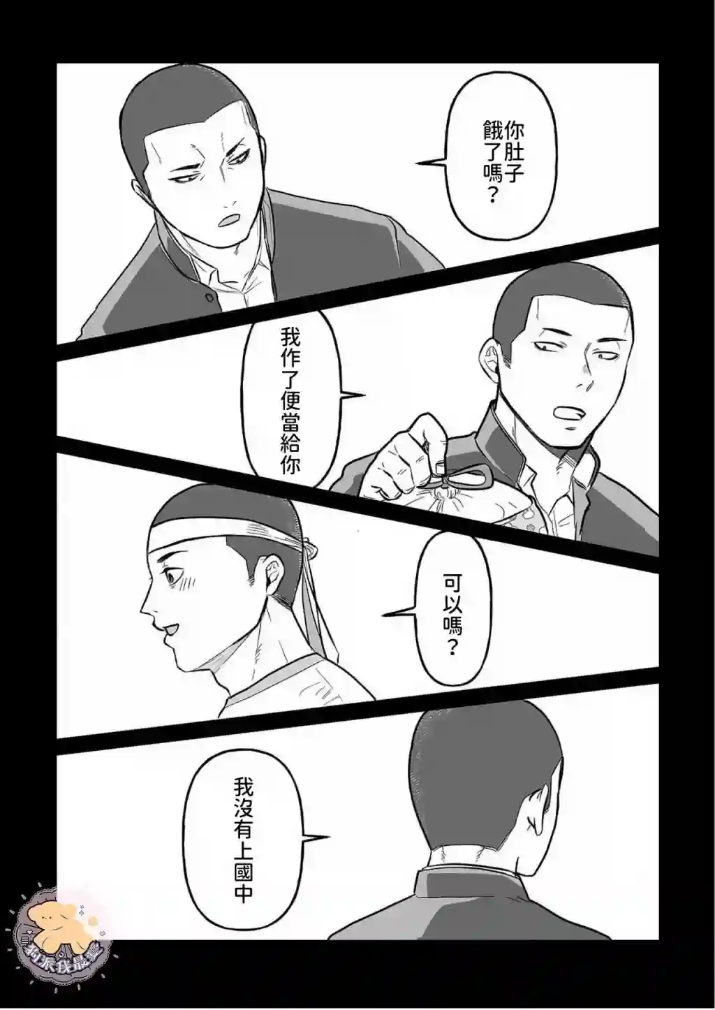 长相凶恶男子做的便当很好吃的理由第02话