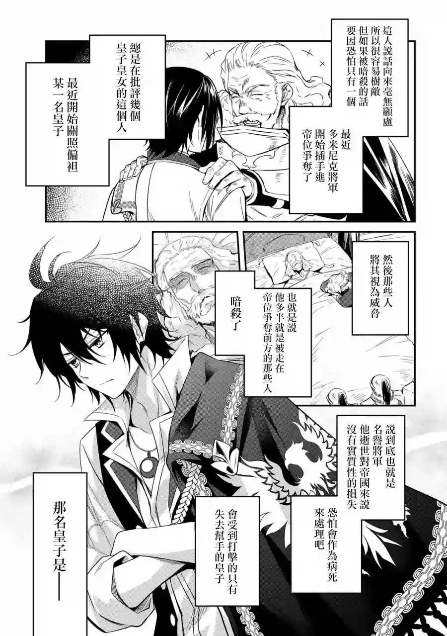 最强出涸皇子的暗跃帝位争夺第00话