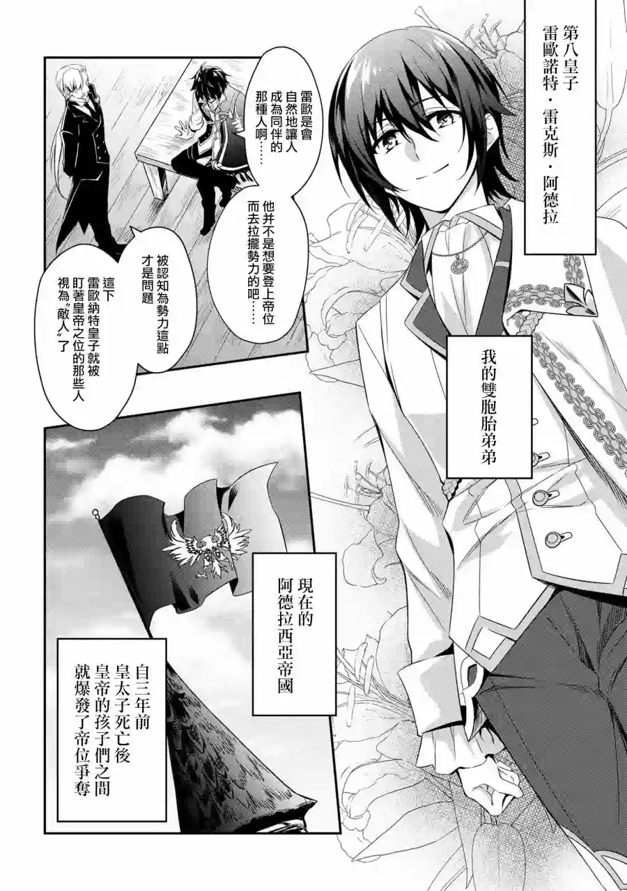 最强出涸皇子的暗跃帝位争夺第00话