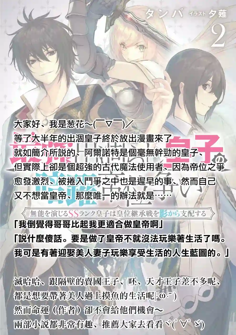 最强出涸皇子的暗跃帝位争夺第00话