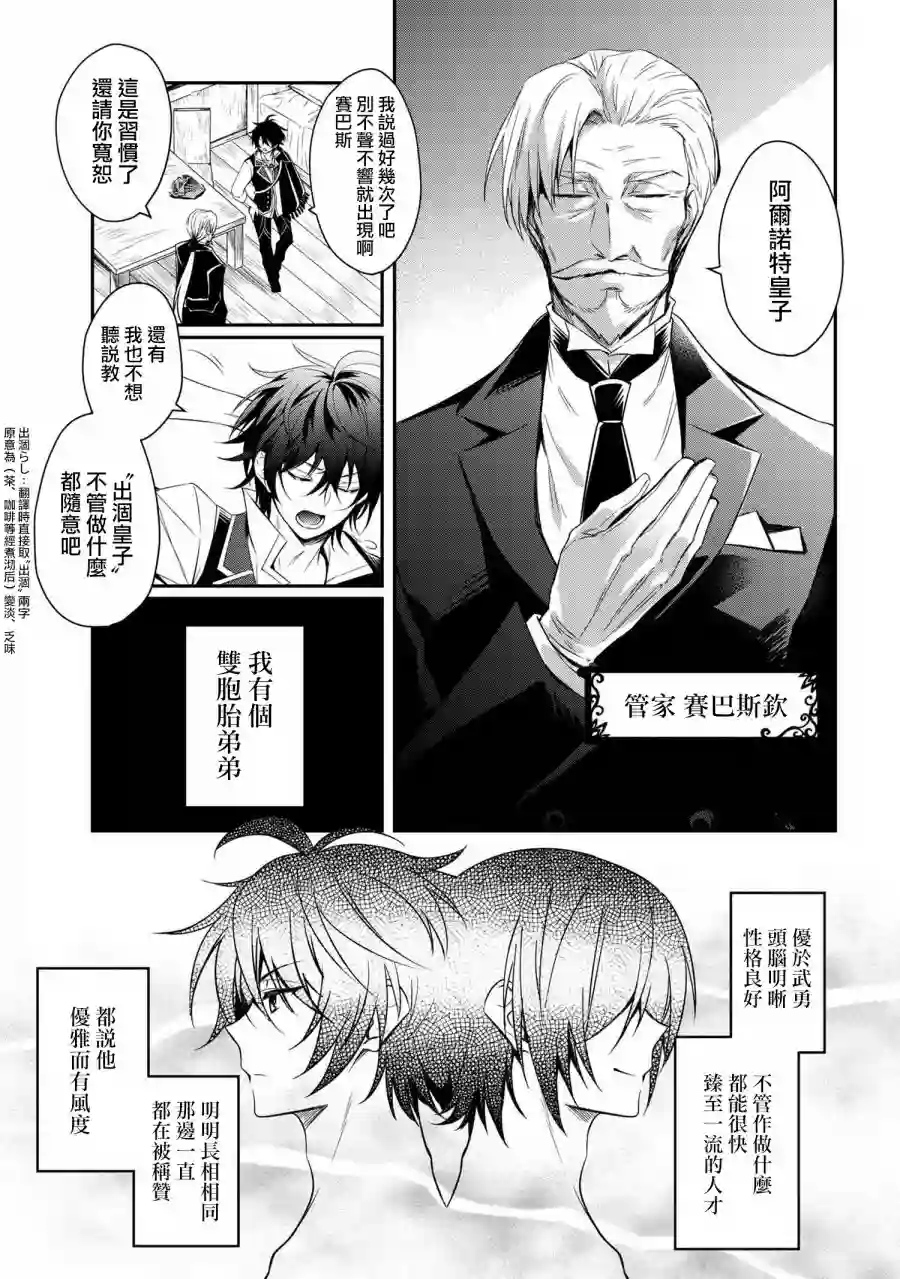 最强出涸皇子的暗跃帝位争夺第00话