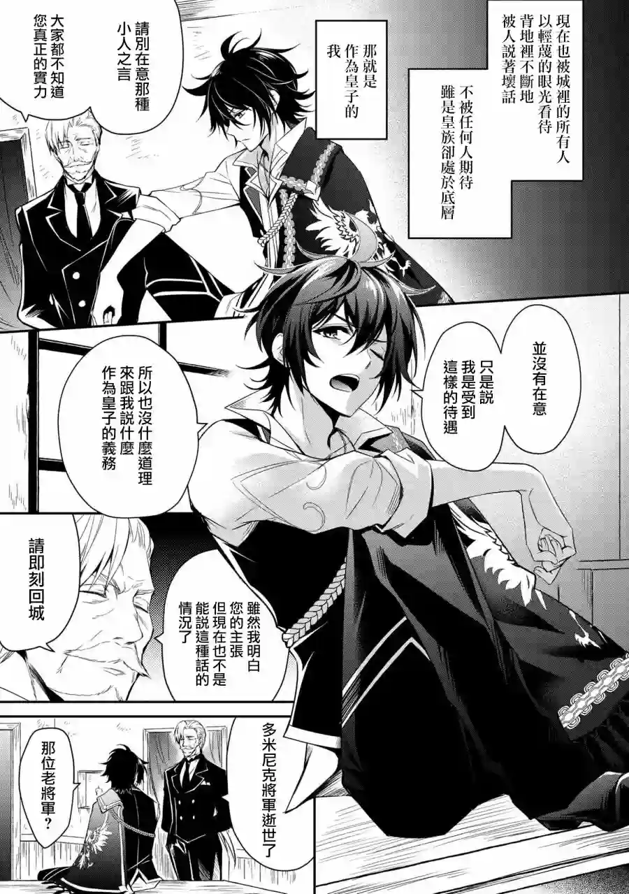 最强出涸皇子的暗跃帝位争夺第00话