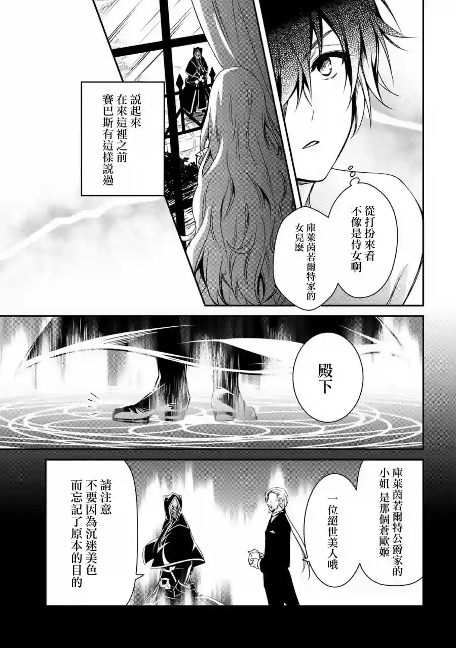 最强出涸皇子的暗跃帝位争夺第02话