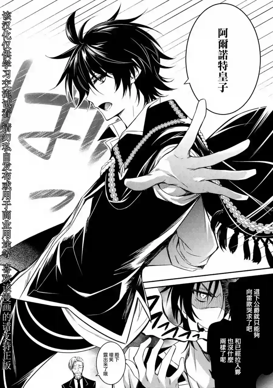 最强出涸皇子的暗跃帝位争夺第02话