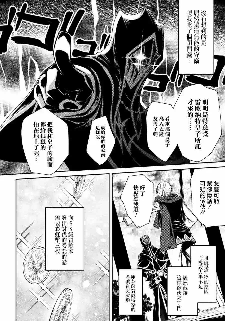 最强出涸皇子的暗跃帝位争夺第02话