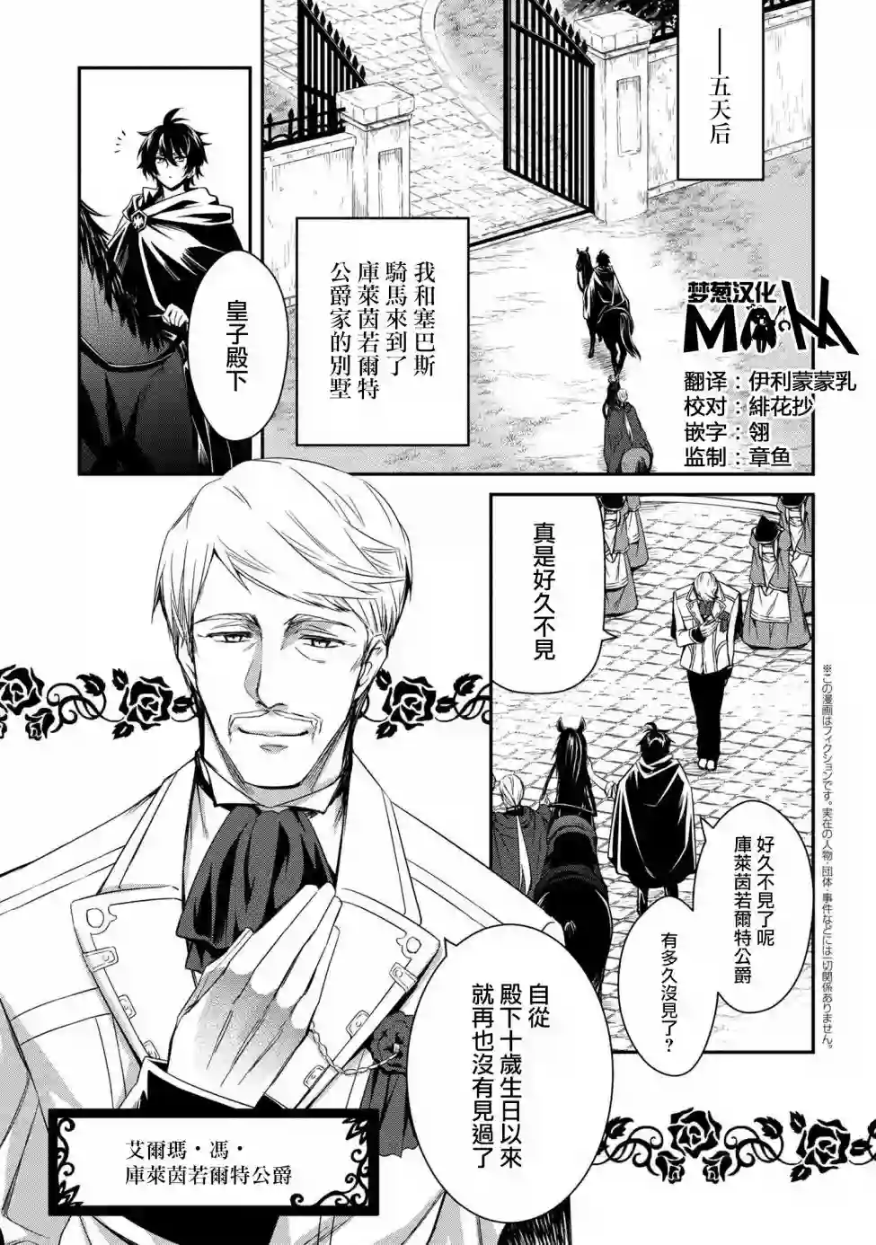 最强出涸皇子的暗跃帝位争夺第03话