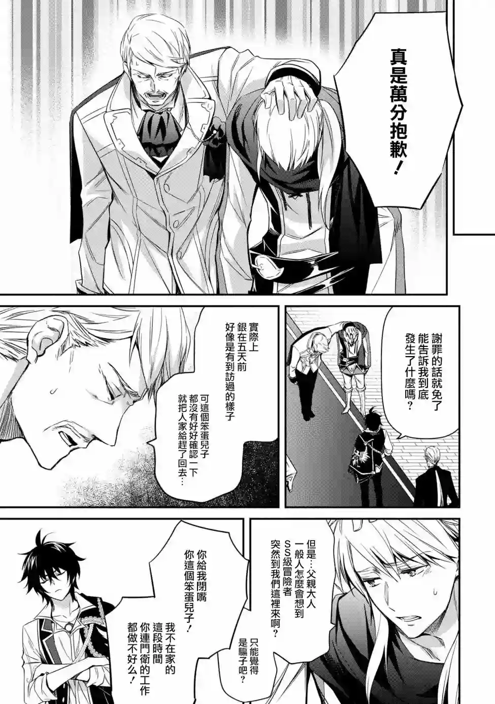 最强出涸皇子的暗跃帝位争夺第03话