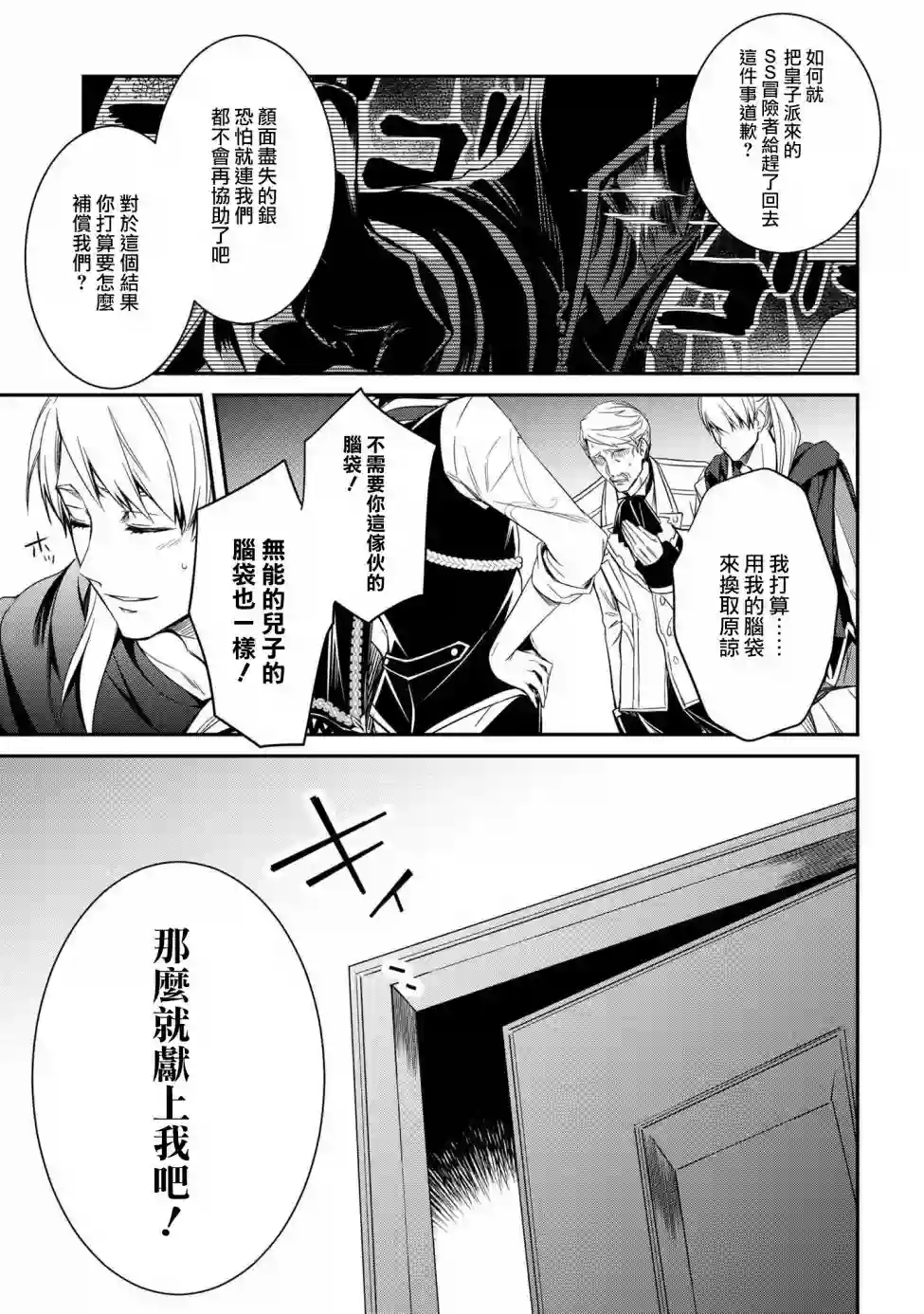 最强出涸皇子的暗跃帝位争夺第03话