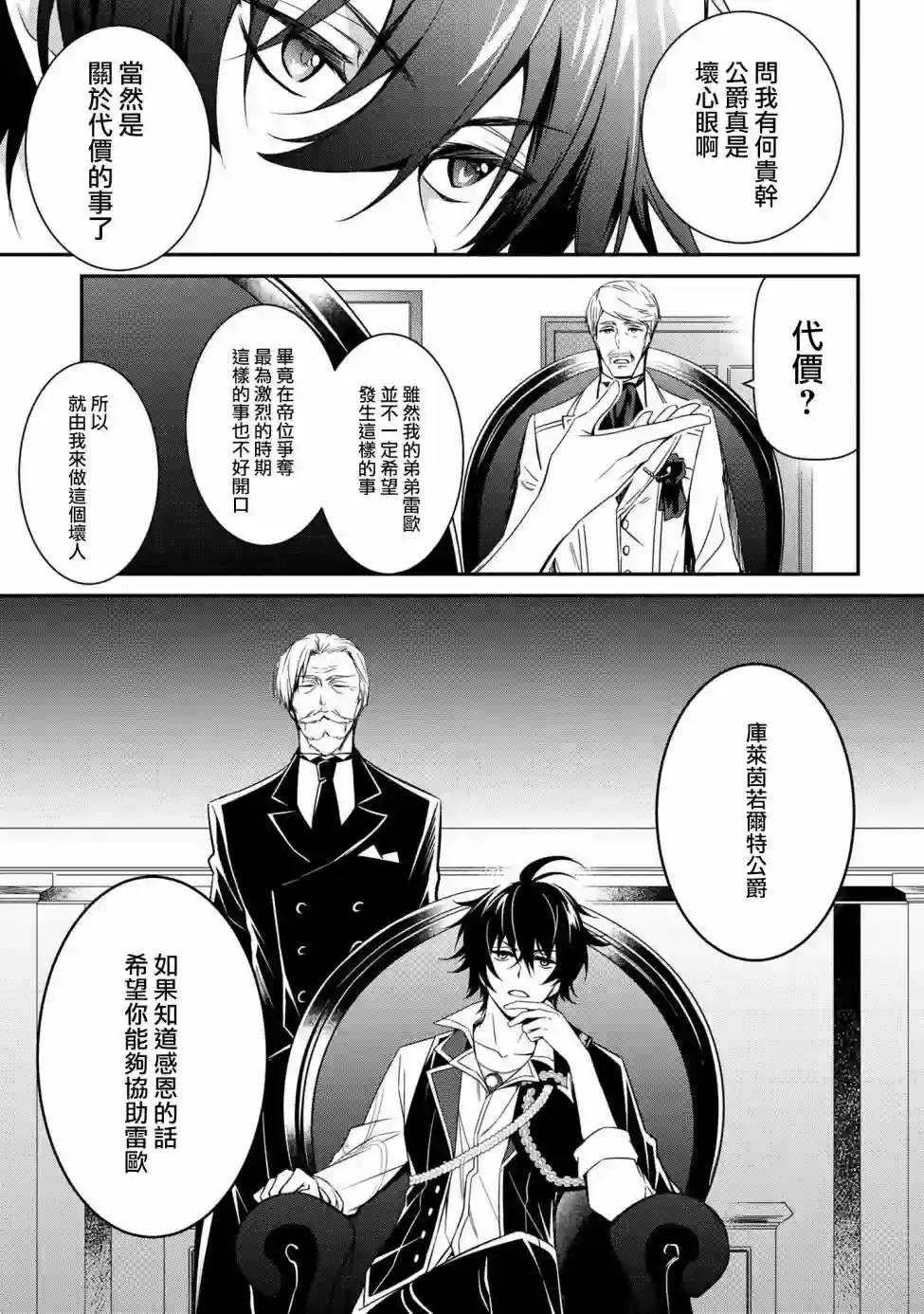 最强出涸皇子的暗跃帝位争夺第03话