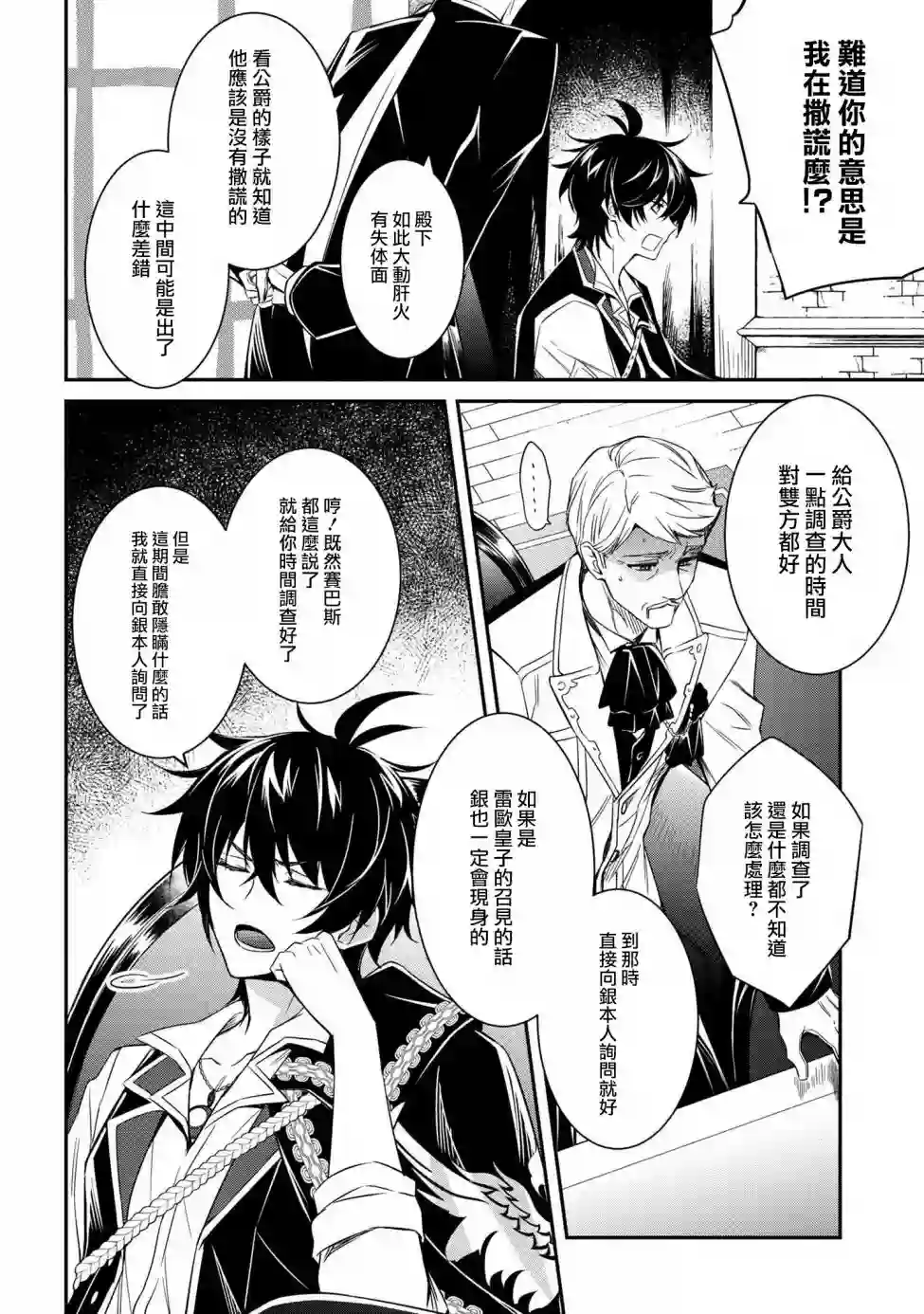 最强出涸皇子的暗跃帝位争夺第03话