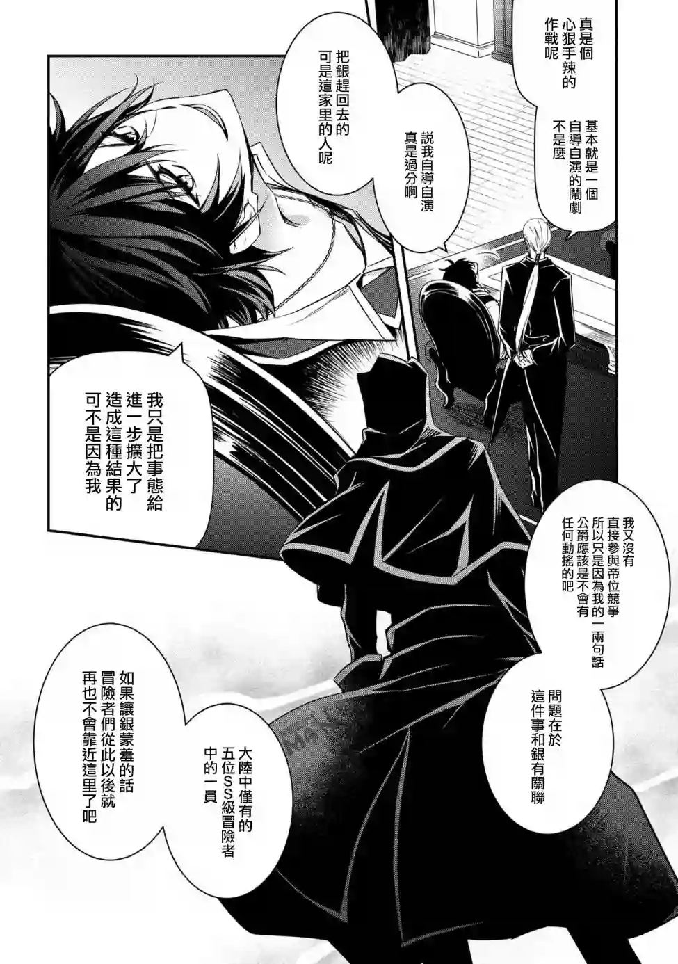 最强出涸皇子的暗跃帝位争夺第03话