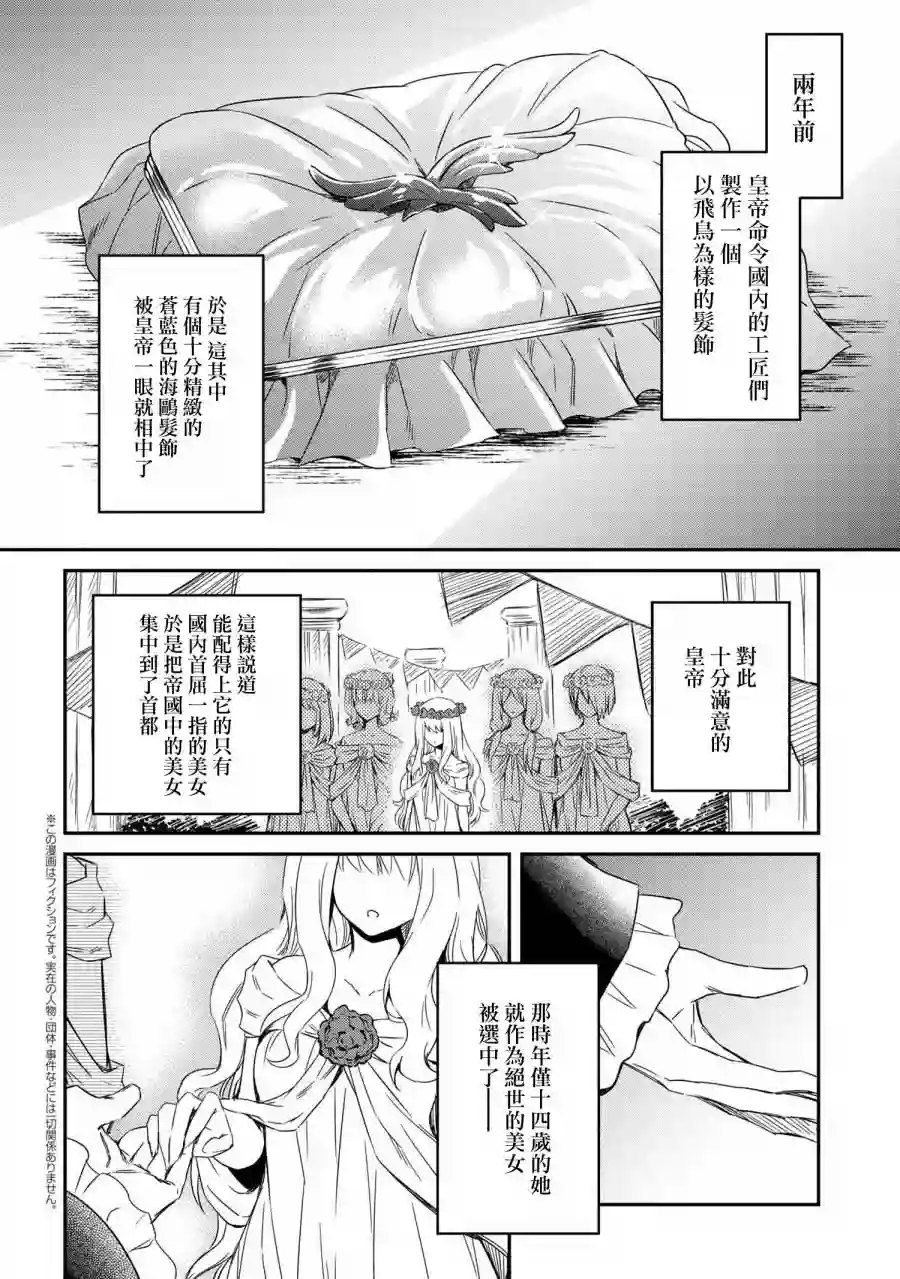 最强出涸皇子的暗跃帝位争夺第04话