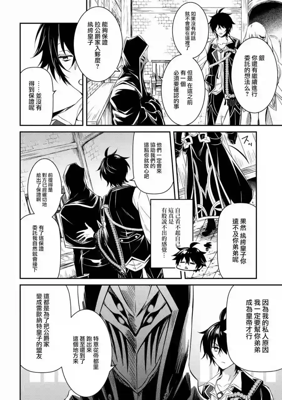 最强出涸皇子的暗跃帝位争夺第04话