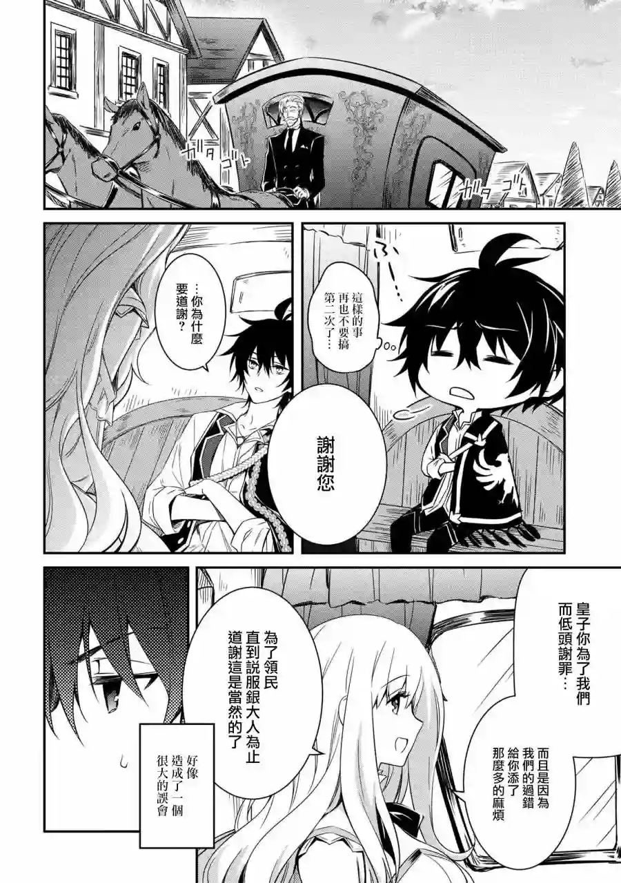 最强出涸皇子的暗跃帝位争夺第04话