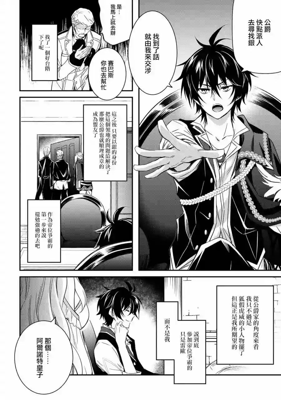 最强出涸皇子的暗跃帝位争夺第04话