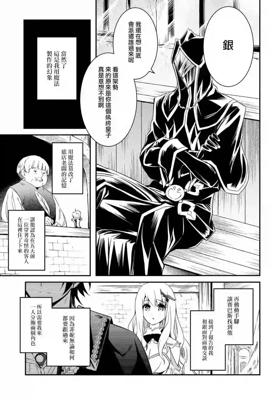 最强出涸皇子的暗跃帝位争夺第04话