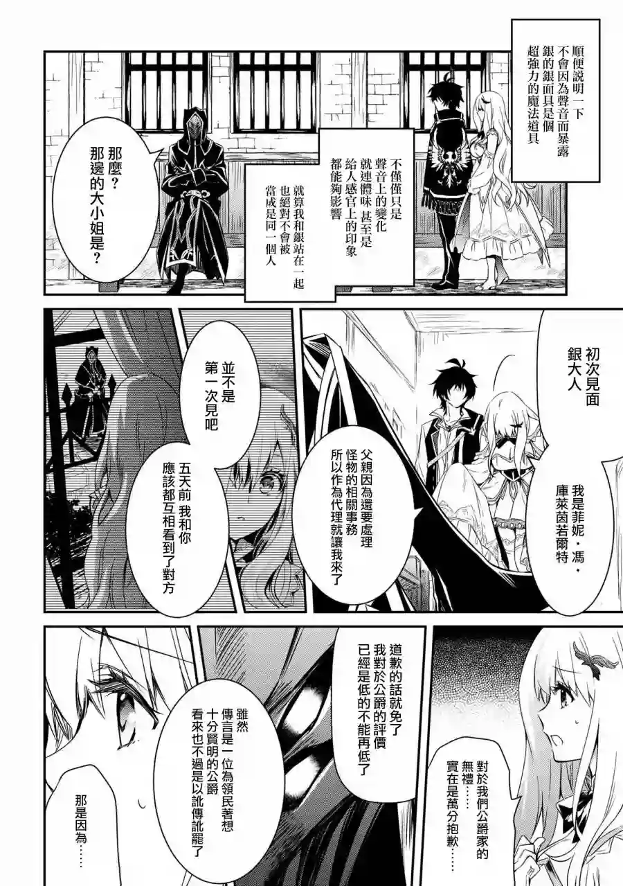 最强出涸皇子的暗跃帝位争夺第04话