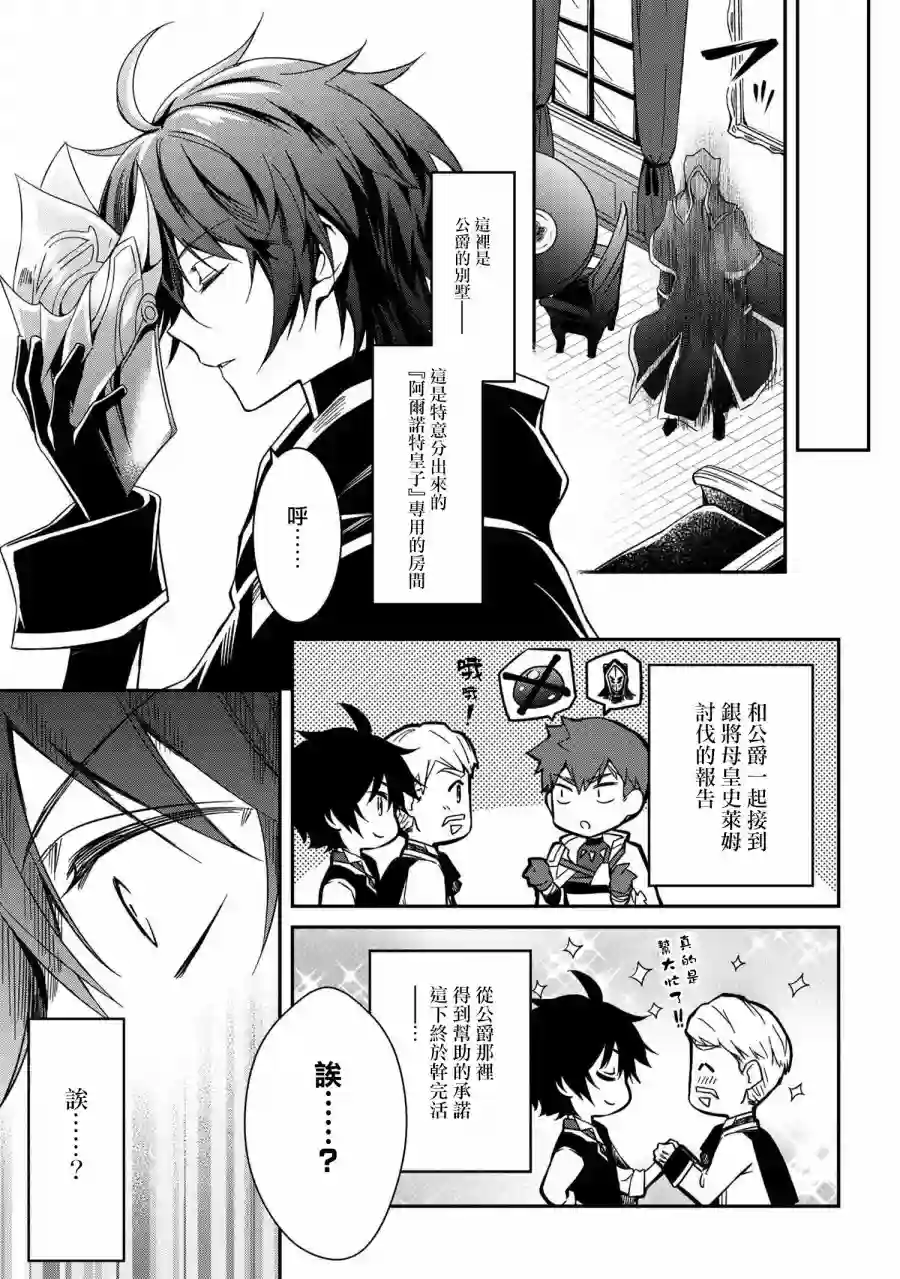 最强出涸皇子的暗跃帝位争夺第05话