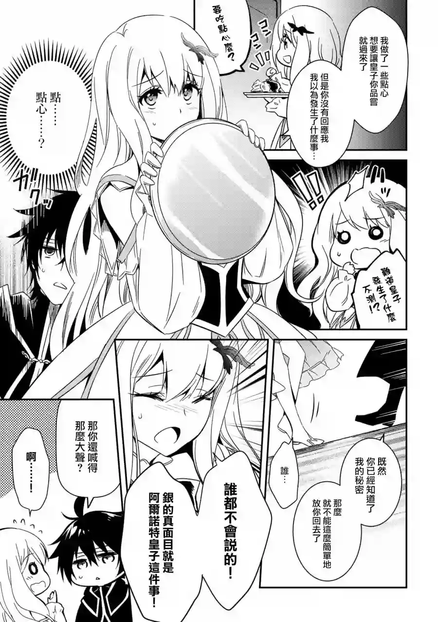 最强出涸皇子的暗跃帝位争夺第05话